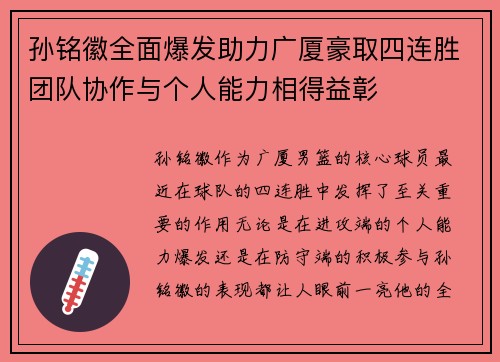 孙铭徽全面爆发助力广厦豪取四连胜团队协作与个人能力相得益彰 孙铭徽全面爆发助力广厦豪取四连胜团队协作与个人能力相得益彰