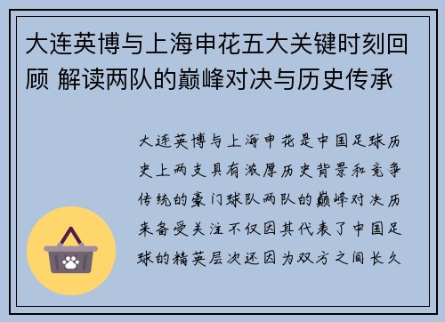 大连英博与上海申花五大关键时刻回顾 解读两队的巅峰对决与历史传承 大连英博与上海申花五大关键时刻回顾 解读两队的巅峰对决与历史传承