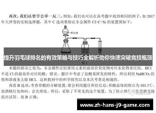提升羽毛球排名的有效策略与技巧全解析助你快速突破竞技瓶颈