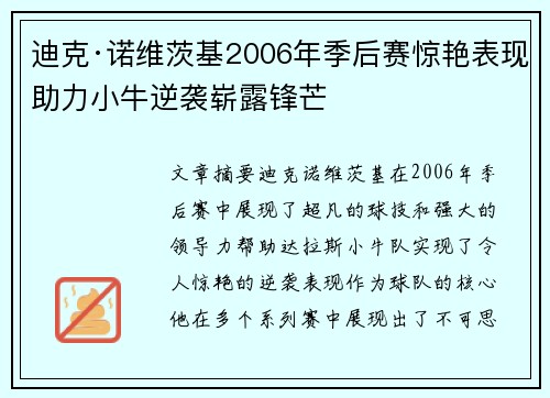 迪克·诺维茨基2006年季后赛惊艳表现助力小牛逆袭崭露锋芒