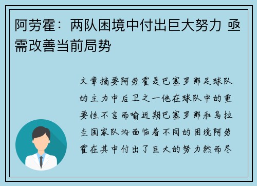 阿劳霍：两队困境中付出巨大努力 亟需改善当前局势