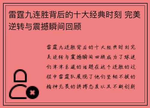 雷霆九连胜背后的十大经典时刻 完美逆转与震撼瞬间回顾