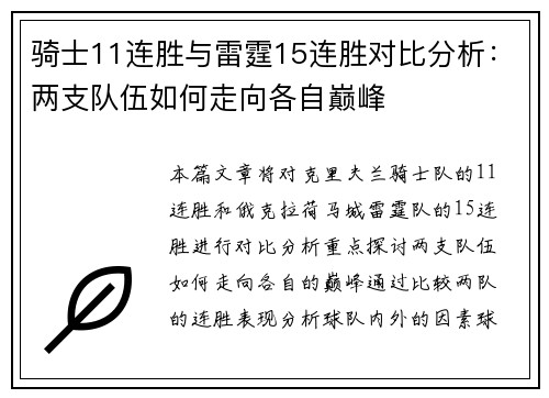 骑士11连胜与雷霆15连胜对比分析：两支队伍如何走向各自巅峰